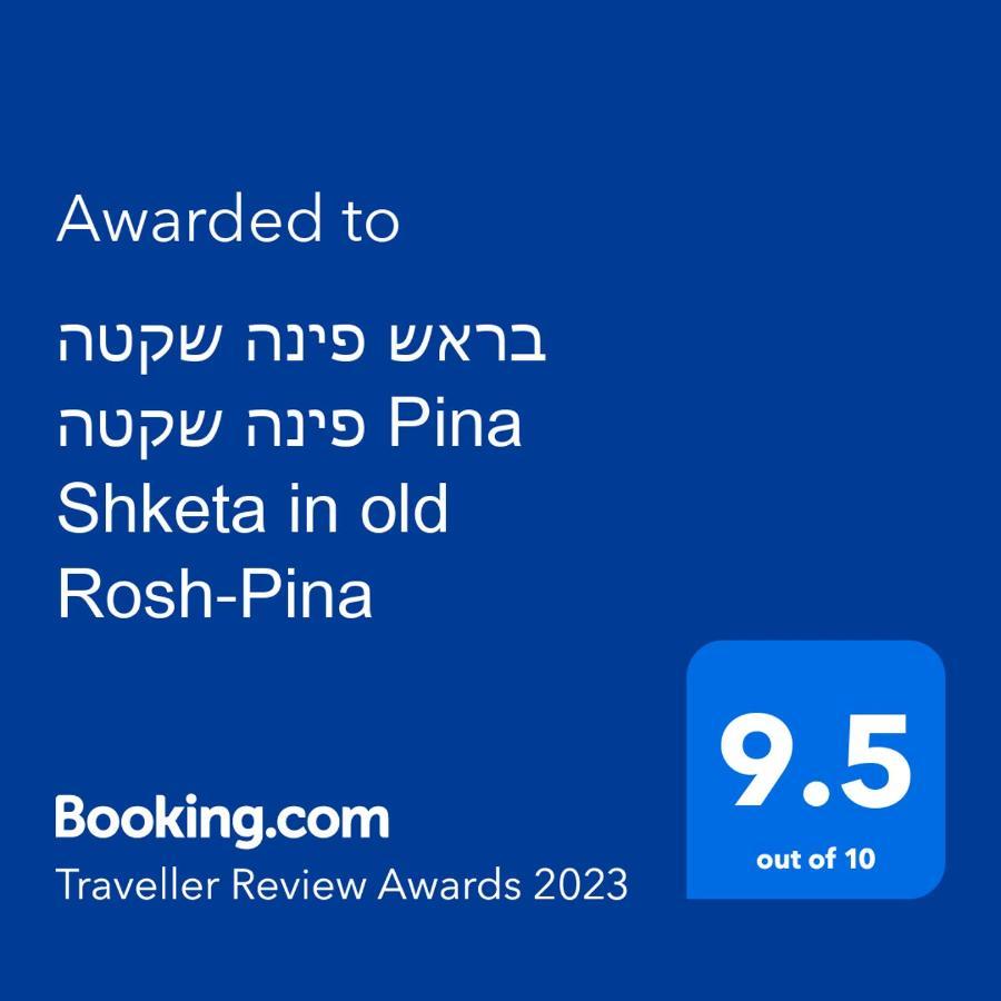 Appartement פינה שקטה בראש פינה העתיקה Pina Shketa In Old Rosh-Pina Extérieur photo